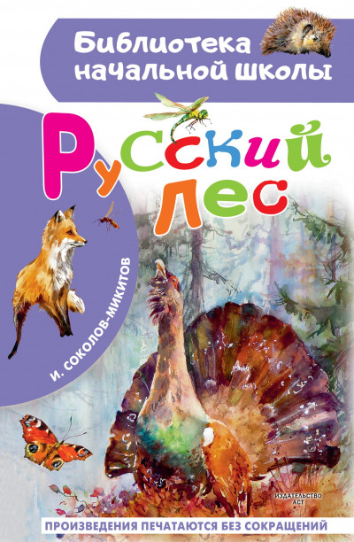 Скачать Русский лес