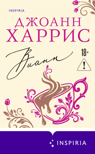 Скачать Вианн