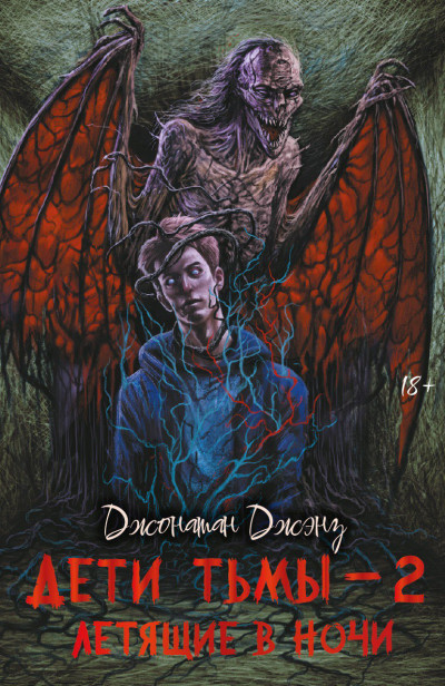 Скачать Летящие в ночи