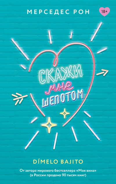 Скачать Скажи мне шепотом