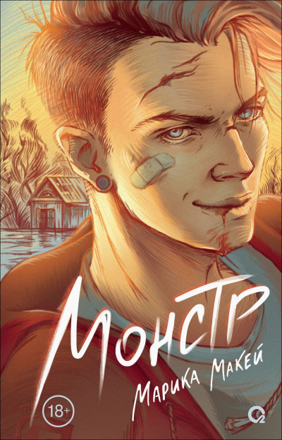 Скачать Монстр