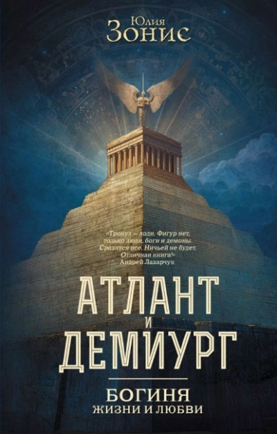 Скачать Богиня жизни и любви