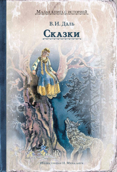 Скачать Сказки