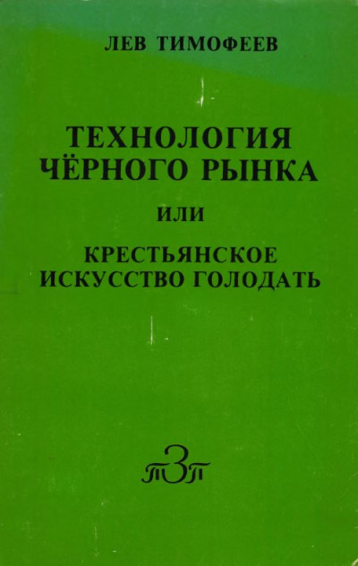 Скачать Технология чёрного рынка