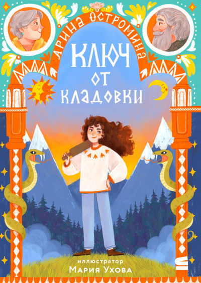 Скачать Ключ от кладовки