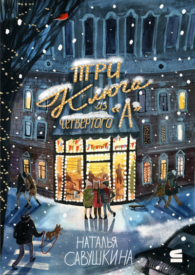 Скачать «Три ключа» из четвёртого «А»