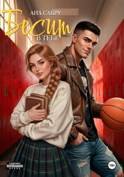 Скачать Бесит в тебе