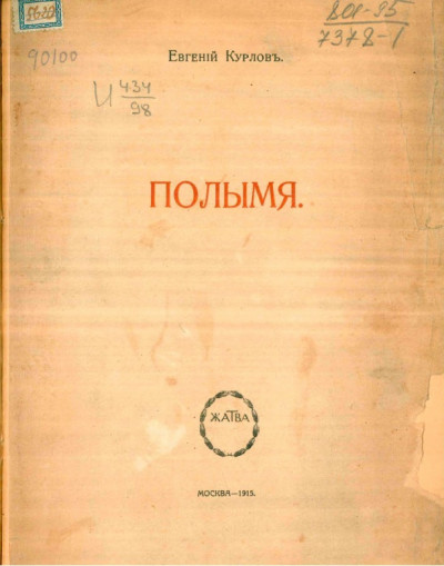 Скачать Полымя