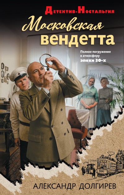 Скачать Московская вендетта