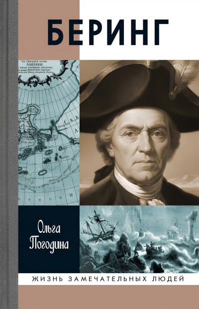 Скачать Беринг