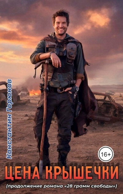 Скачать Цена крышечки