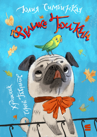 Скачать Феликс Булкин