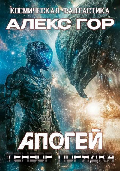 Скачать Тензор порядка