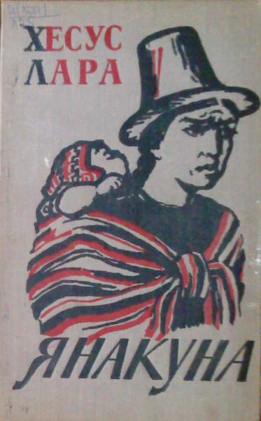 Скачать Янакуна