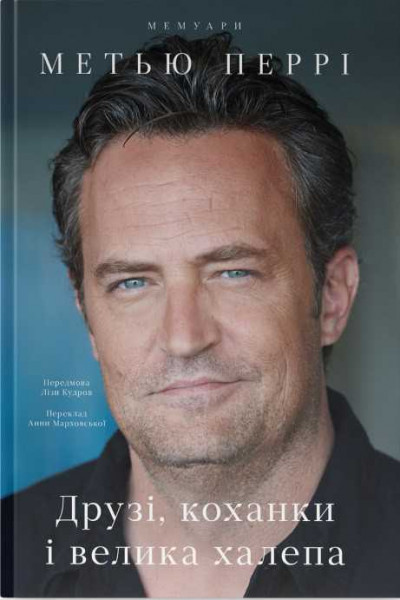 Скачать Друзі коханки і велика халепа