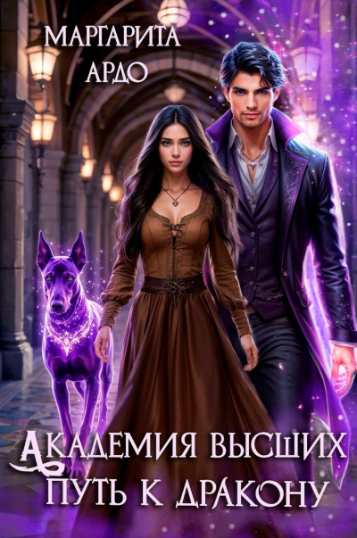 Скачать Путь к дракону