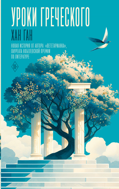 Скачать Уроки греческого