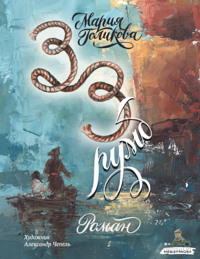 Скачать Тридцать третий румб