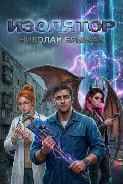 Скачать Изолятор