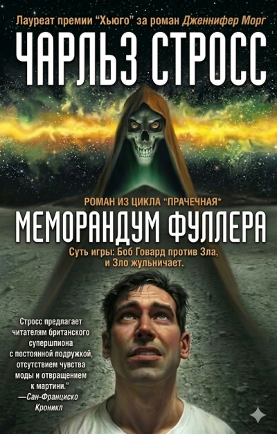 Скачать Меморандум Фуллера