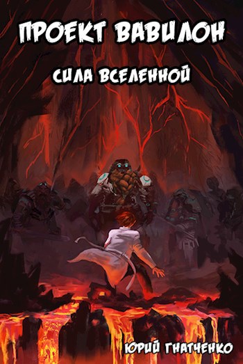 Скачать Сила вселенной