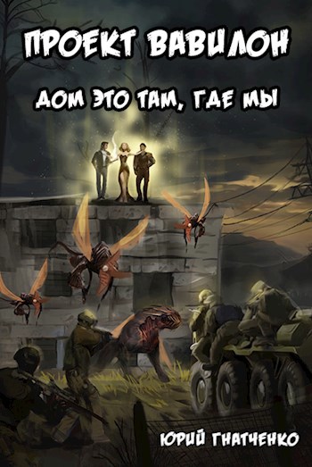 Скачать Дом это там, где мы