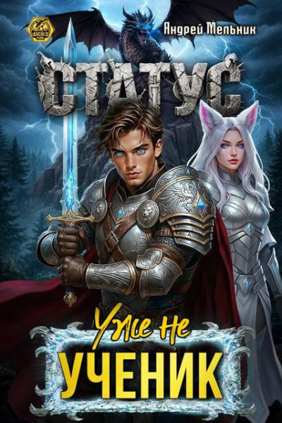 Скачать Статус: Уже не ученик