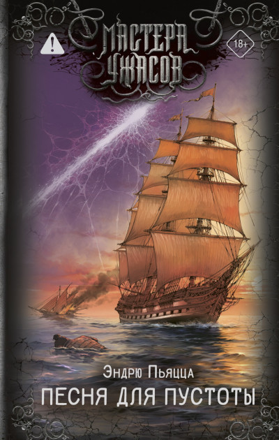 Скачать Песня для пустоты