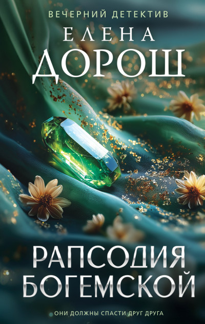 Скачать Рапсодия Богемской