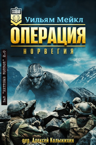 Скачать Операция: Норвегия