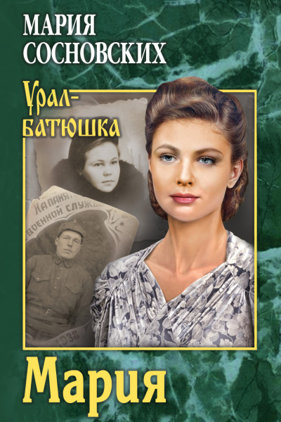 Скачать Мария