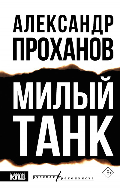 Скачать Милый танк