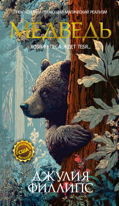 Скачать Медведь