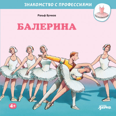 Скачать Балерина