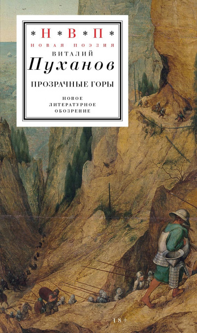 Скачать Прозрачные горы