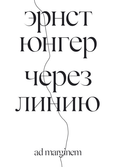 Скачать Через линию