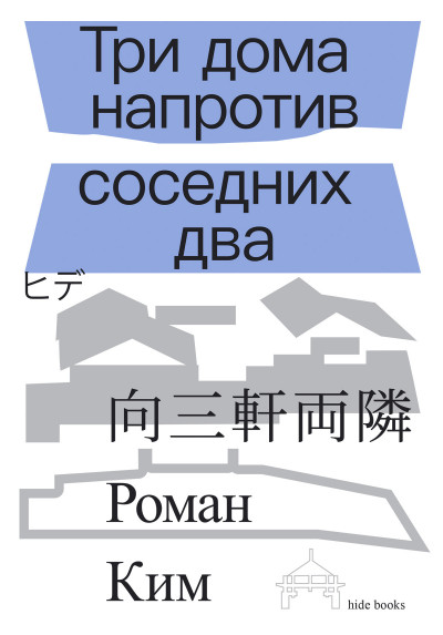 Скачать Три дома напротив соседних два