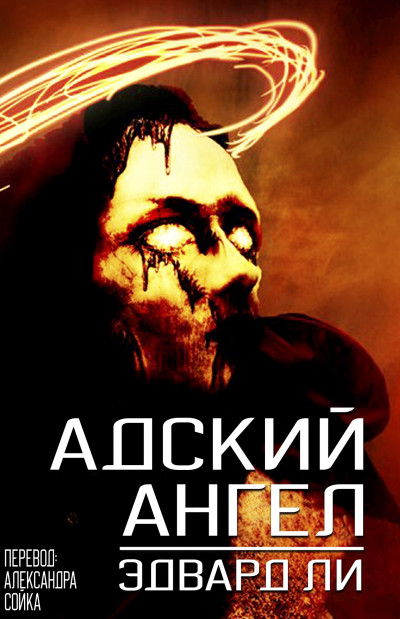 Скачать Адский Ангел