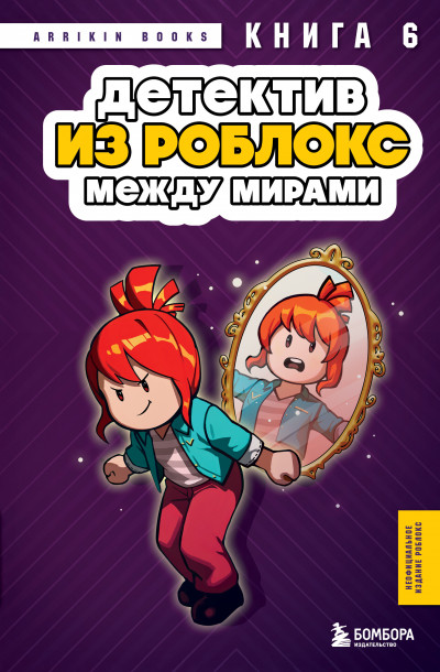 Скачать Между мирами