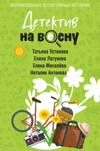 Скачать Детектив на весну