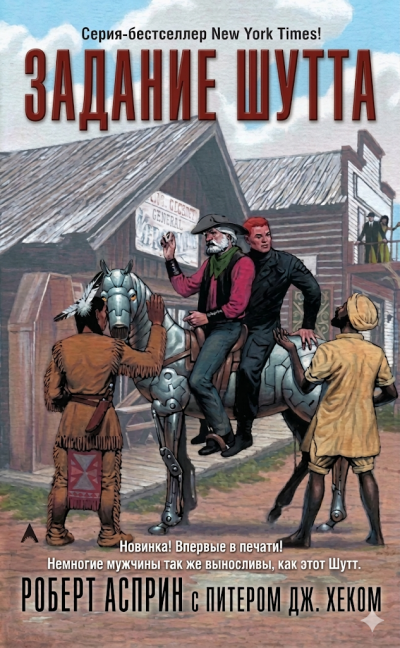 Скачать Задание Шутта