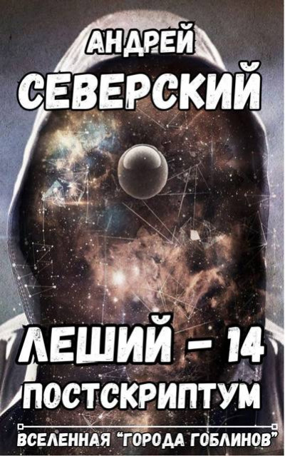 Скачать Постскриптум