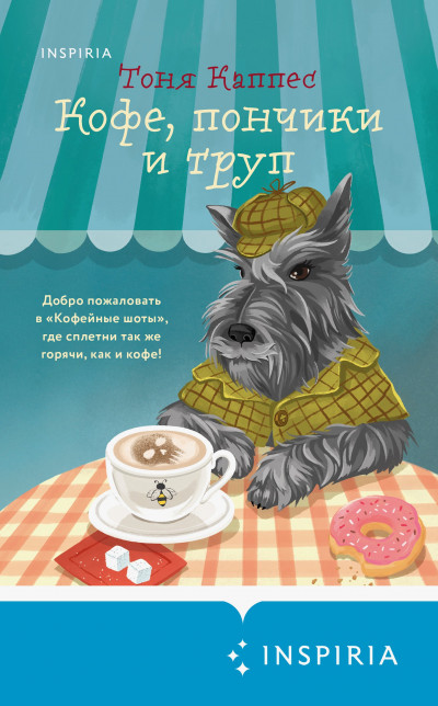 Скачать Кофе, пончики и труп