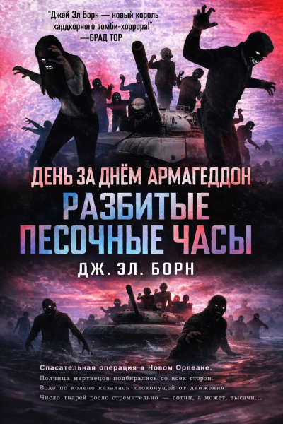 Скачать Разбитые песочные часы