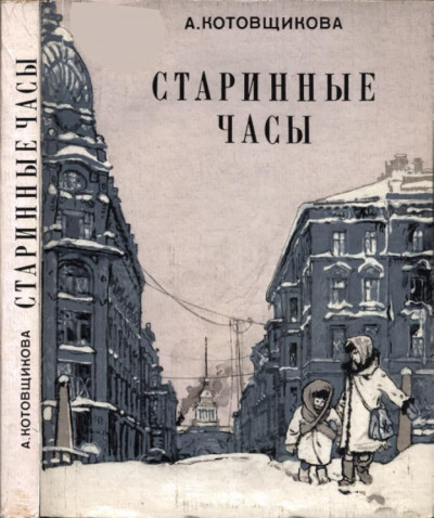 Скачать Старинные часы