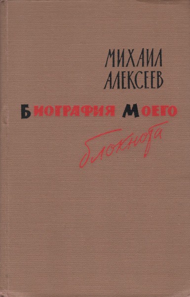 Скачать Биография моего блокнота