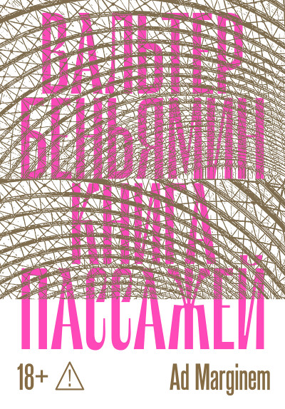 Скачать Книга Пассажей