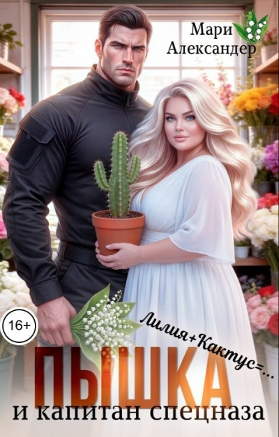 Скачать Хранитель Пути Зверя