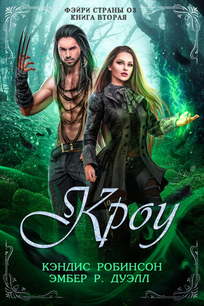 Скачать Кроу