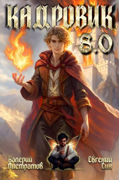 Скачать Кадровик 8.0